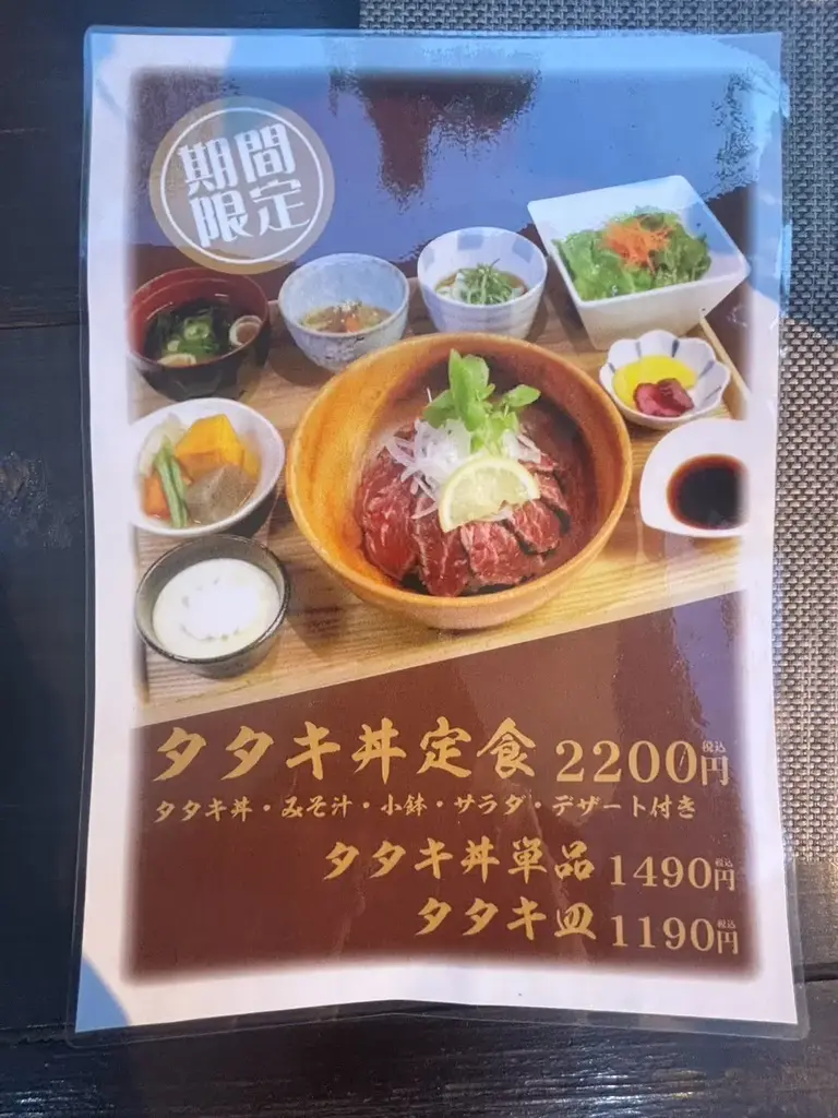 タタキ丼定食