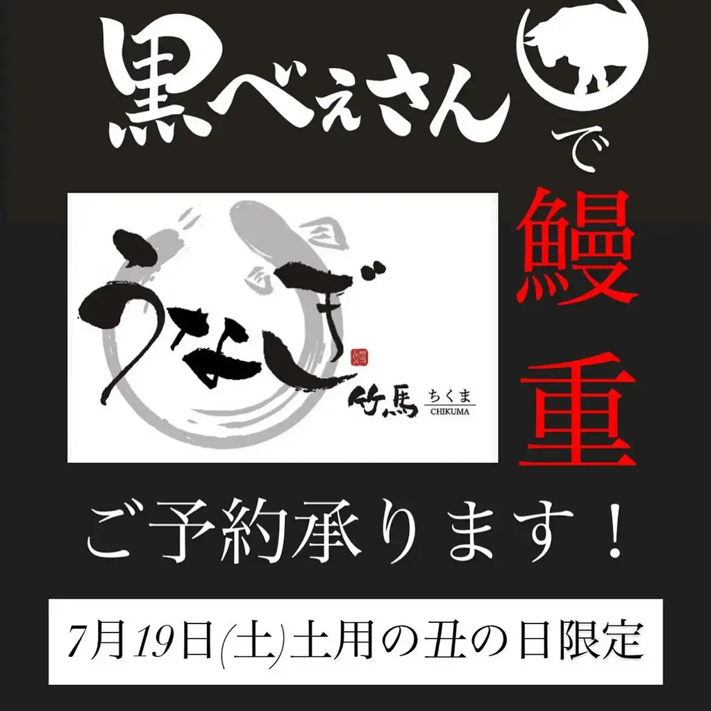 黒べぇさんで鰻重